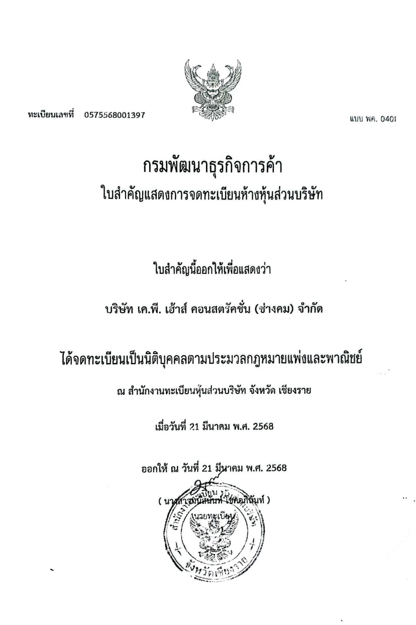 ใบทะเบียน